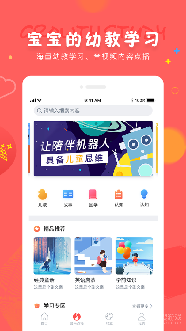 成长宝贝app安装7.5.3