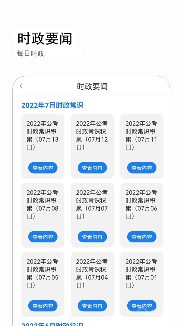 公考常识app2.0.4