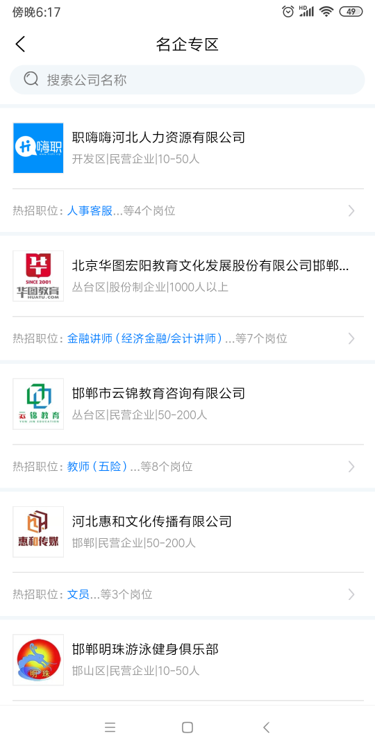 嗨职app3.6.4