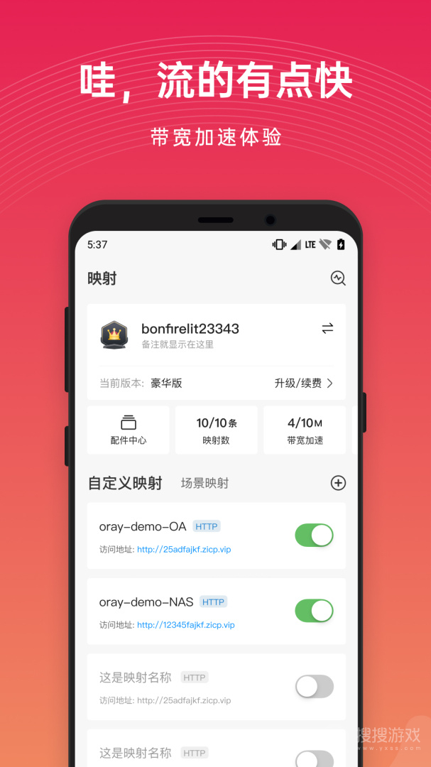 花生壳软件3.5.4