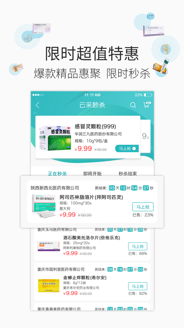 云采医药app1.46.8