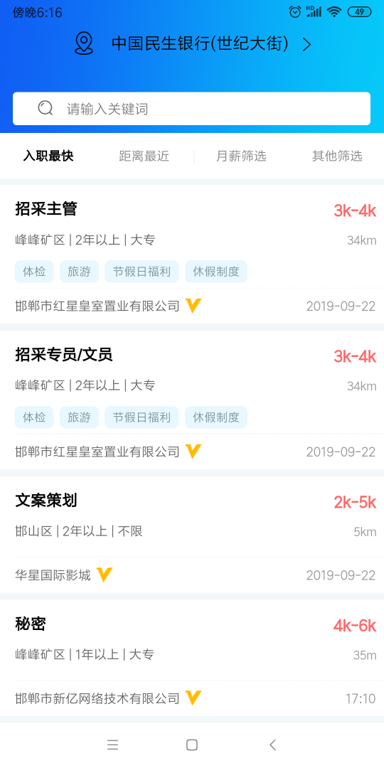 嗨职app3.6.4