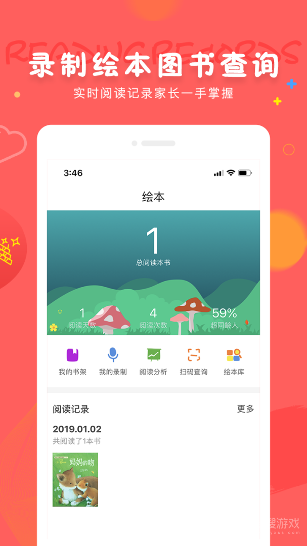 成长宝贝app安装7.5.3