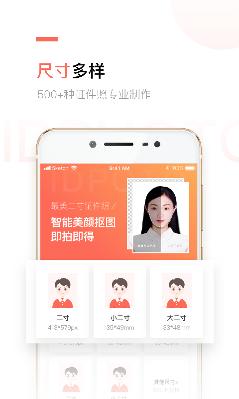 二寸证件照制作app免费2.5.19