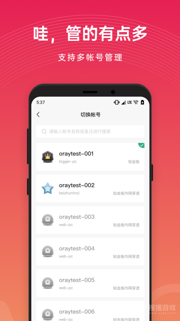 花生壳软件3.5.4