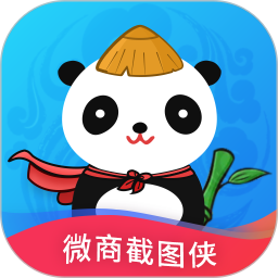 微商截图侠app