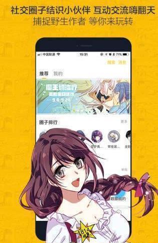 多玩漫画app1.0
