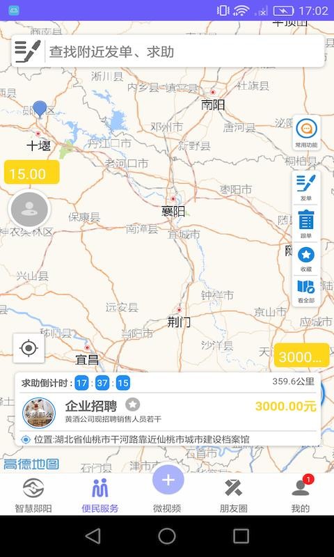 智慧郧阳app官方1.0.0