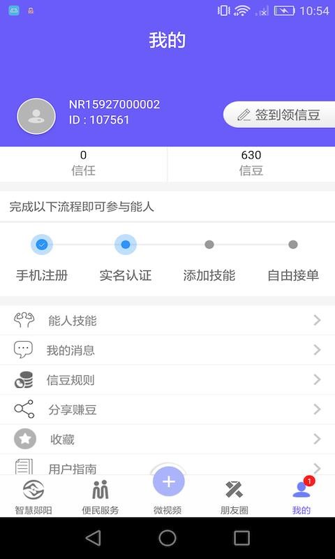智慧郧阳app官方1.0.0