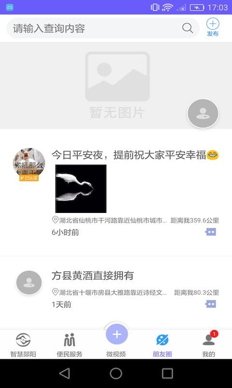 智慧郧阳app官方1.0.0