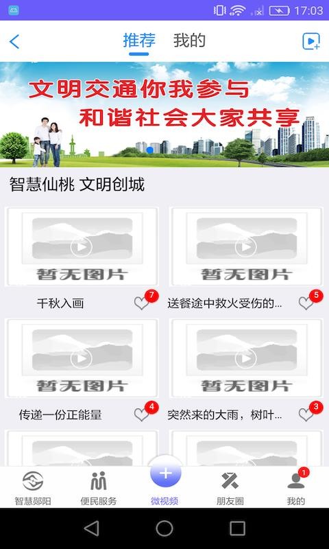 智慧郧阳app官方1.0.0
