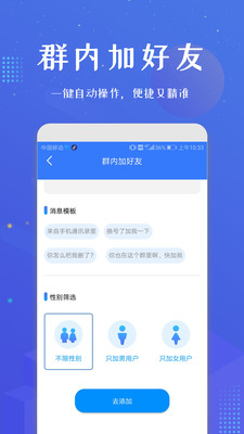 微商加人app官方1.1.3