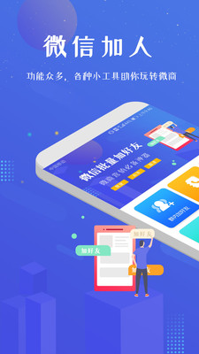 微商加人app官方1.1.3
