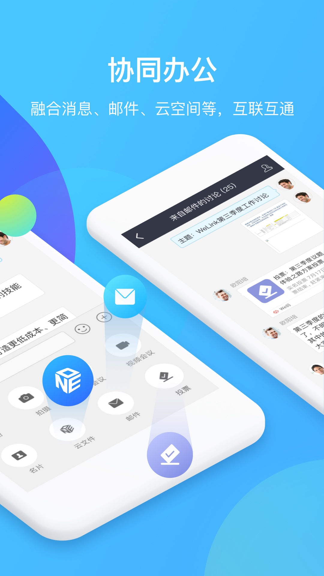 WeLink华为云app5.6.9
