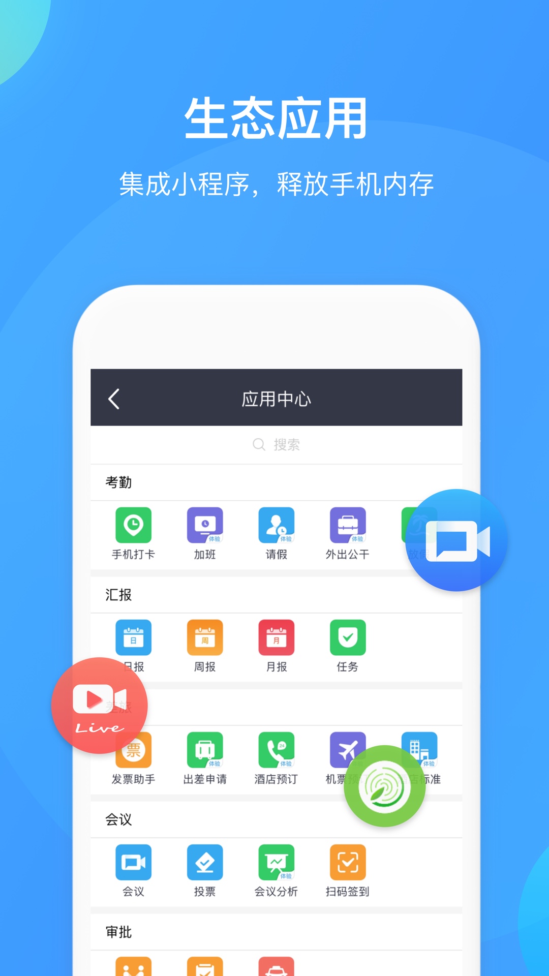 WeLink华为云app5.6.9
