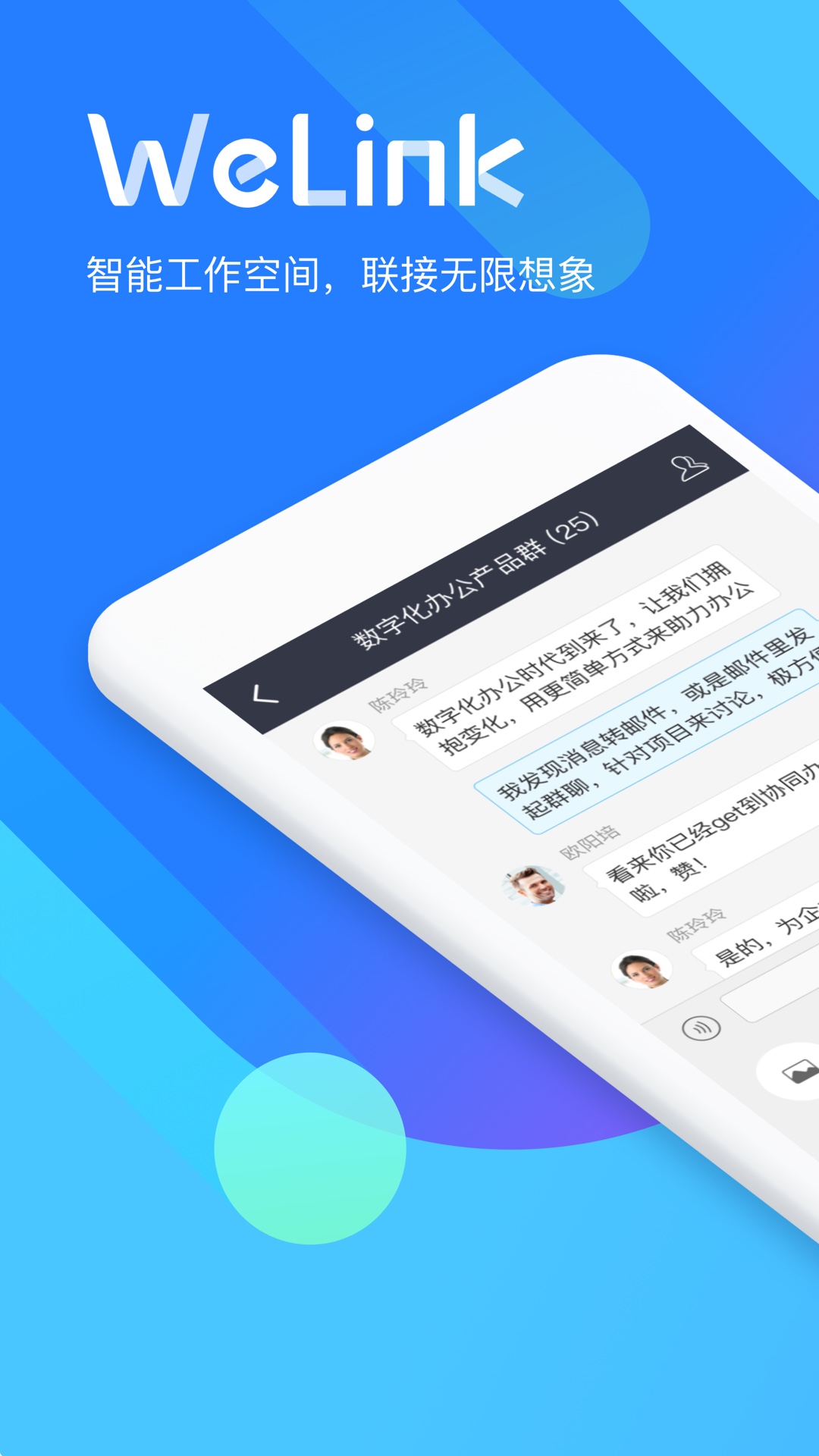 WeLink华为云app5.6.9