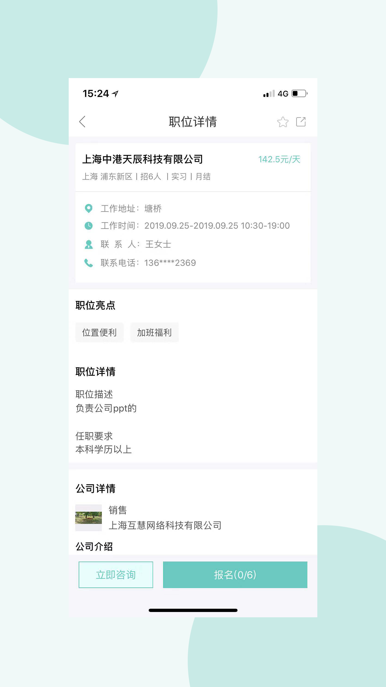 白羊兼职app官方1.0