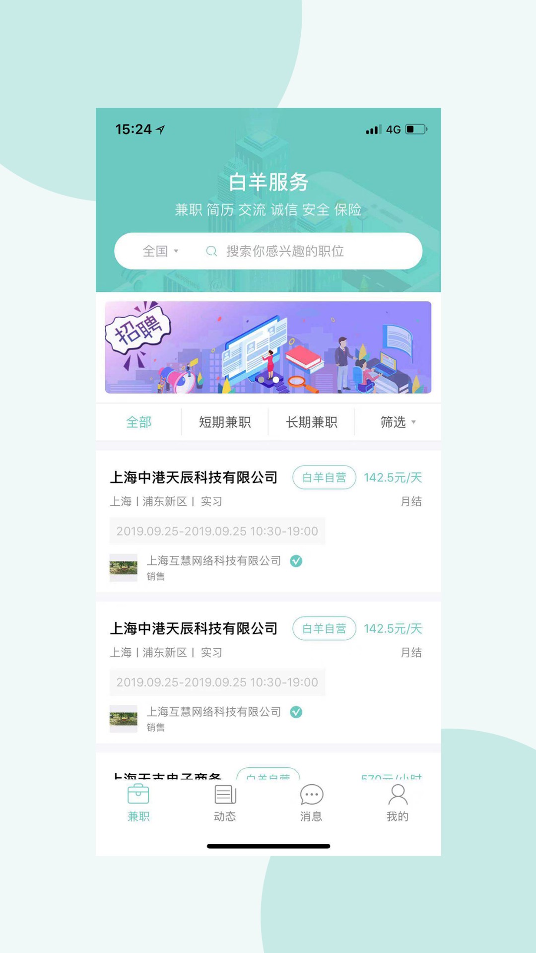 白羊兼职app官方1.0