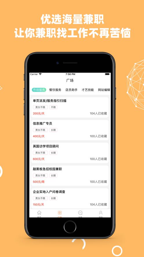 今日荐兼职app免费3.3.01