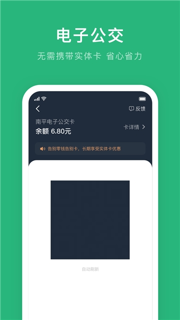 武夷通app官方1.0.0