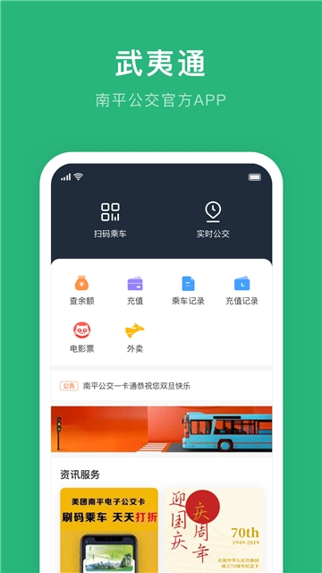 武夷通app官方1.0.0