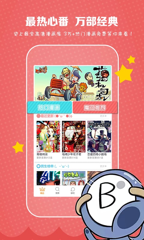 漫画魔屏app8.2.0628