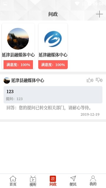 云上延津app2.2.7