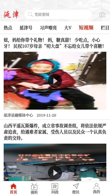 云上延津app2.2.7