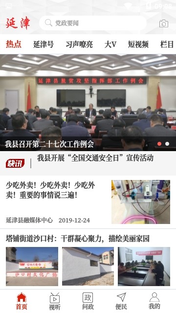 云上延津app2.2.7