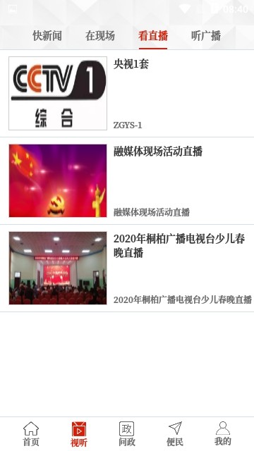 云上桐柏app2.2.6