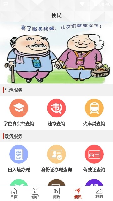 云上桐柏app2.2.6