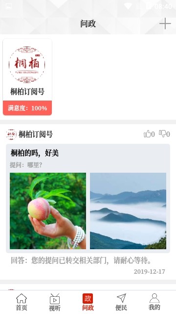 云上桐柏app2.2.6