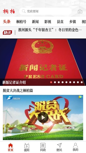 云上桐柏app2.2.6