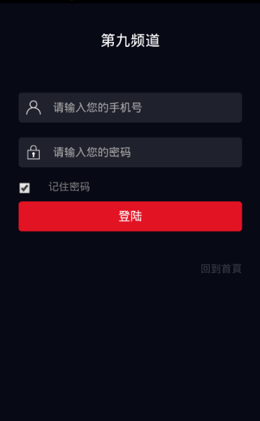 第九频道app1.0