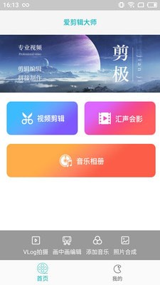 超快剪辑app6.9.0