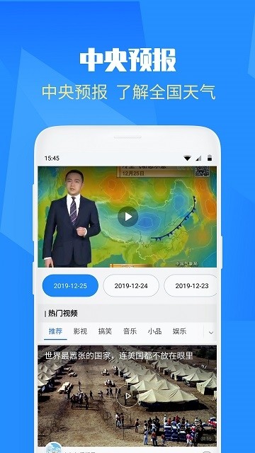 天气实况app4.1.1