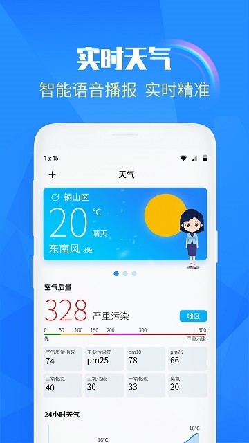 天气实况app4.1.1