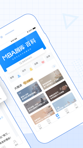 MBA智库app6.9.0