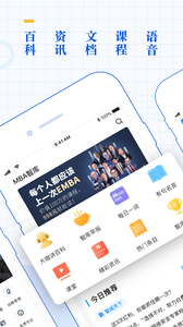 MBA智库app6.9.0