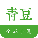 青豆小说app