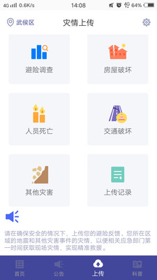 地震预警app2.0.9
