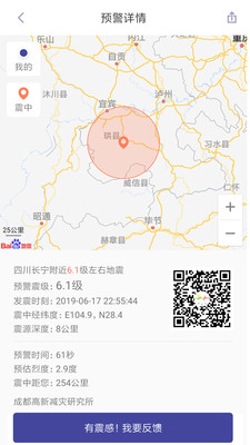 地震预警app2.0.9