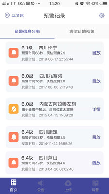 地震预警app2.0.9