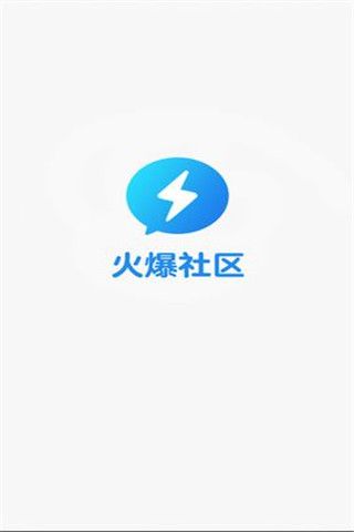 火爆社区app4.02