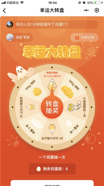 天天领鸡蛋app7.0.0