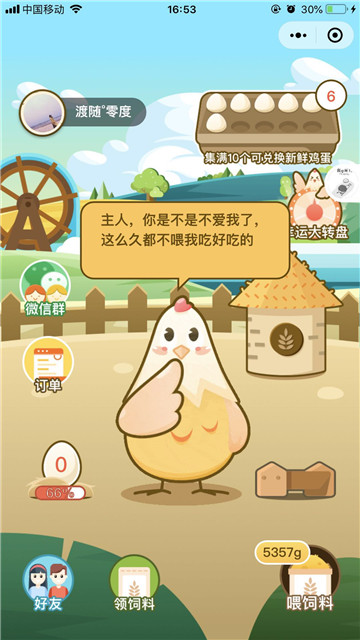 天天领鸡蛋app7.0.0