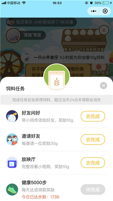 天天领鸡蛋app7.0.0