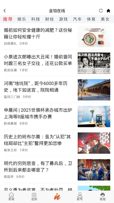 金铂在线APP1.0.1