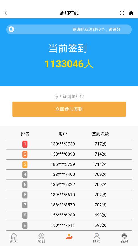 金铂在线APP1.0.1
