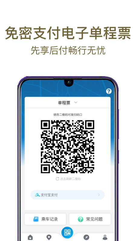 成都地铁app官方2.4.0